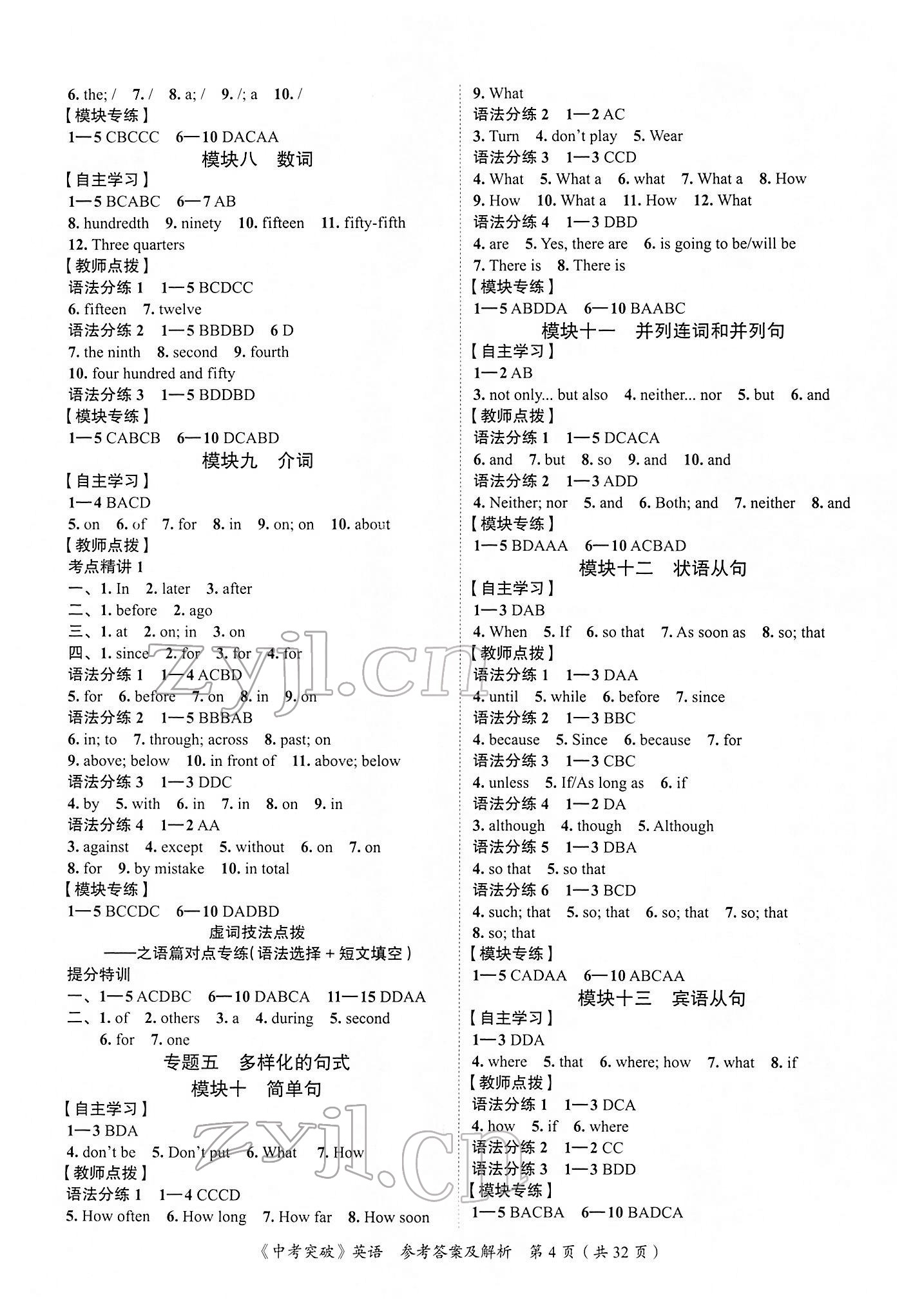 2022年中考突破英語 第4頁