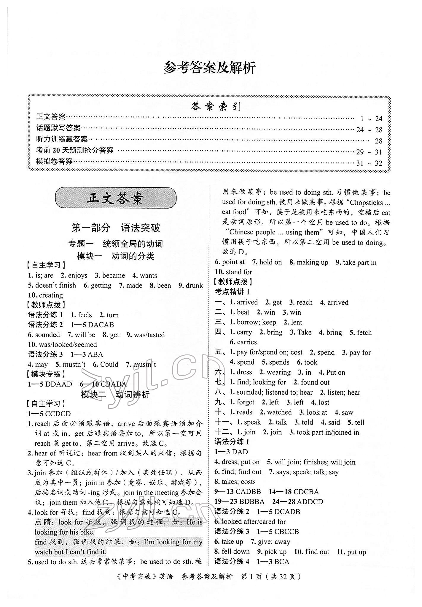 2022年中考突破英語 第1頁