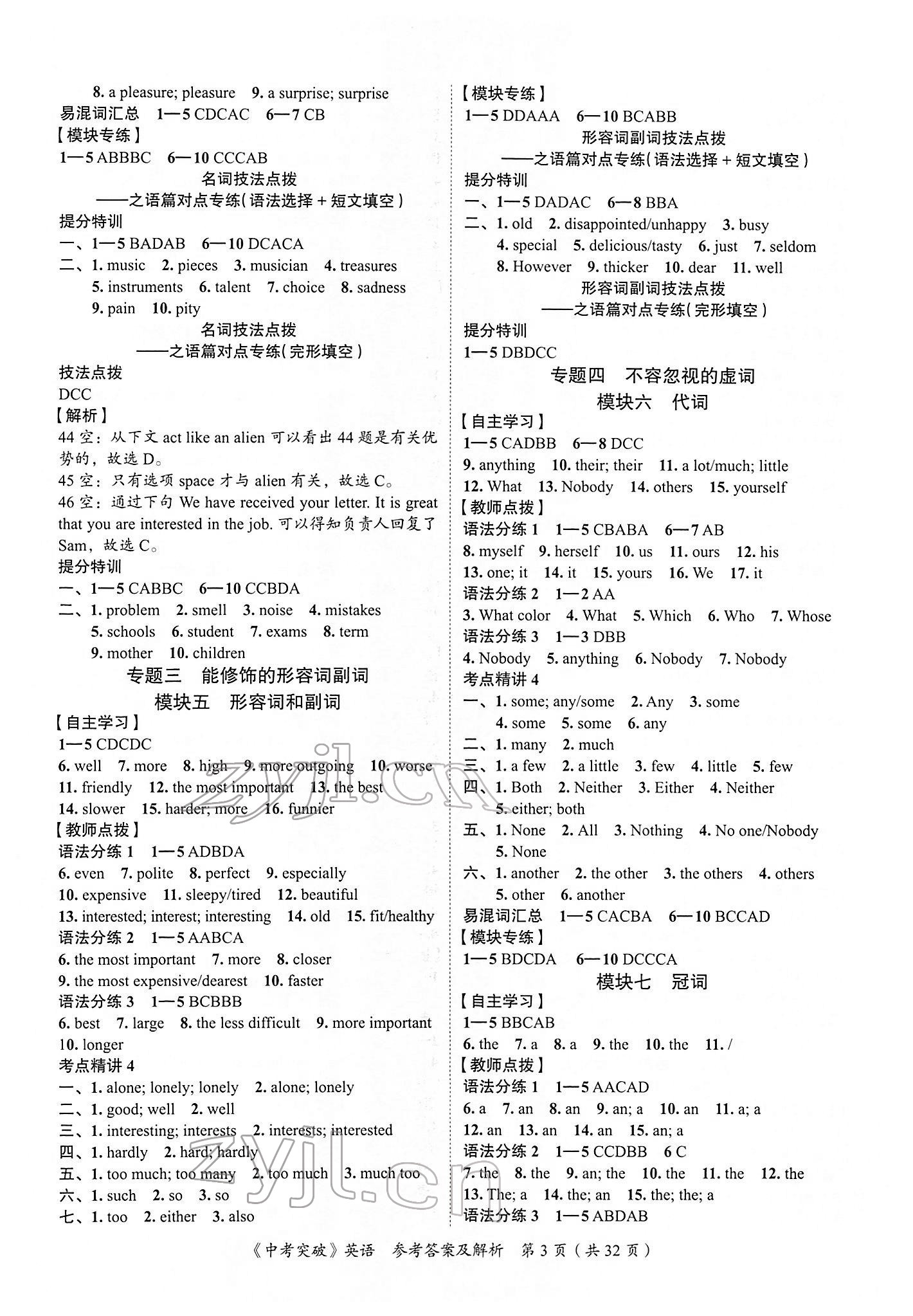 2022年中考突破英語 第3頁