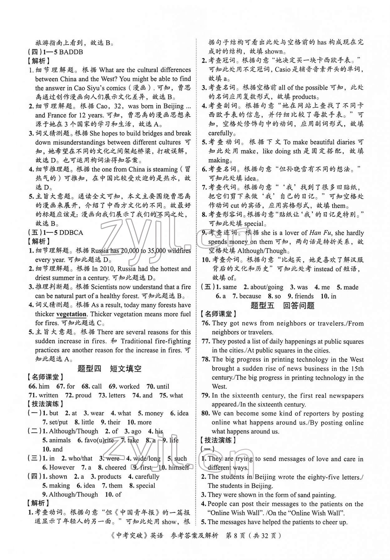 2022年中考突破英語 第8頁