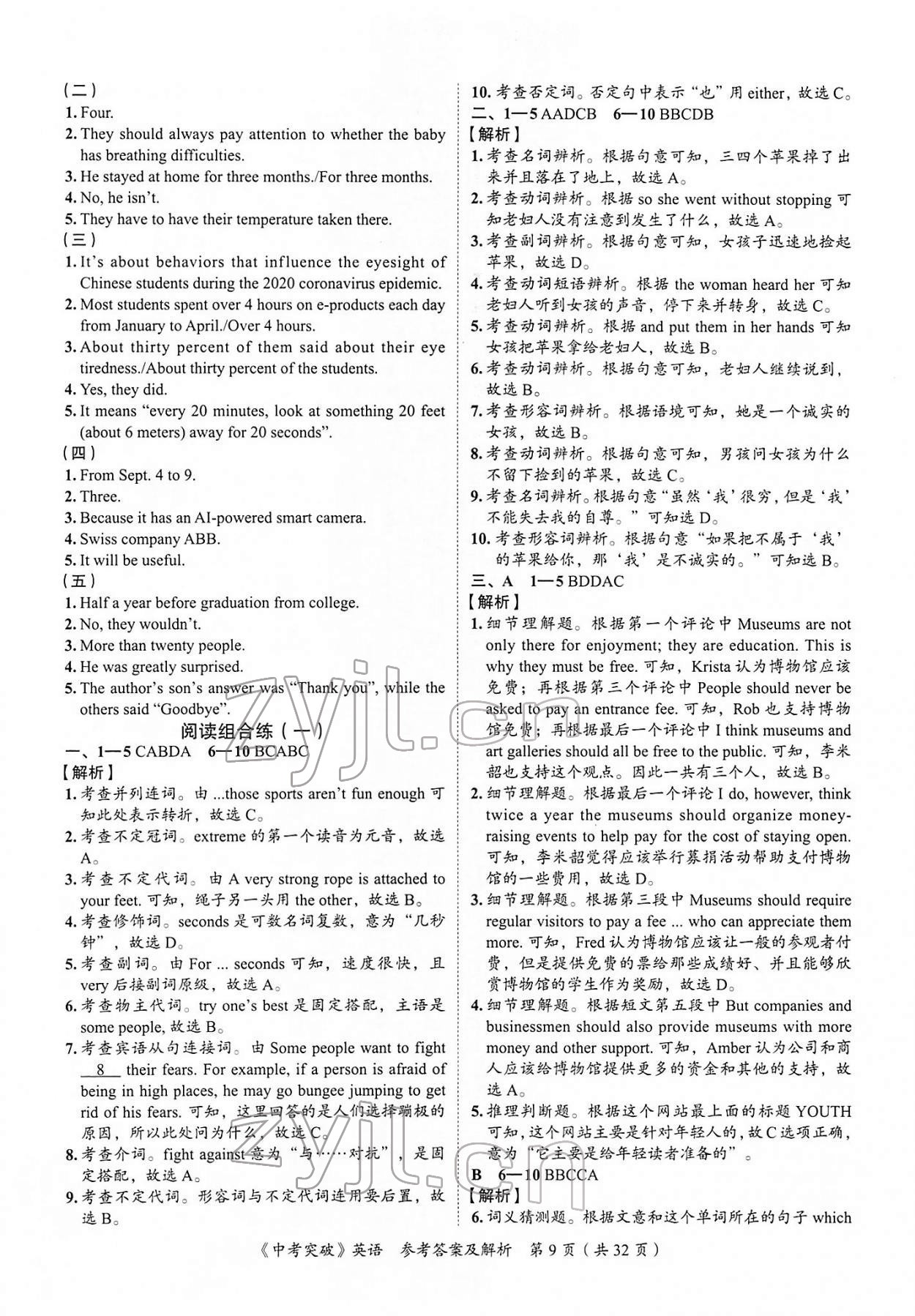 2022年中考突破英語 第9頁