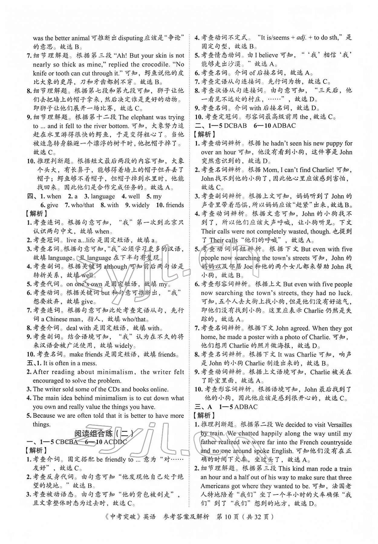 2022年中考突破英語 第10頁