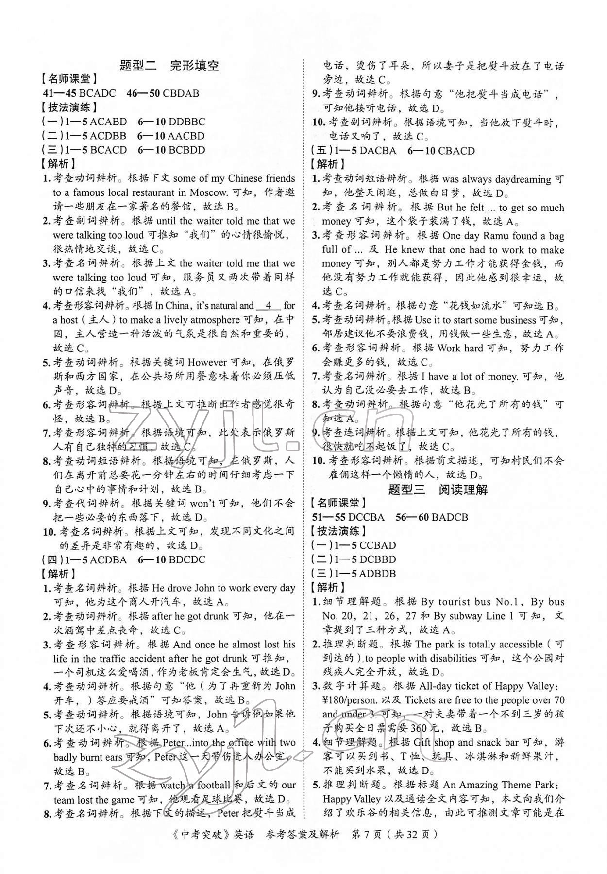 2022年中考突破英語 第7頁