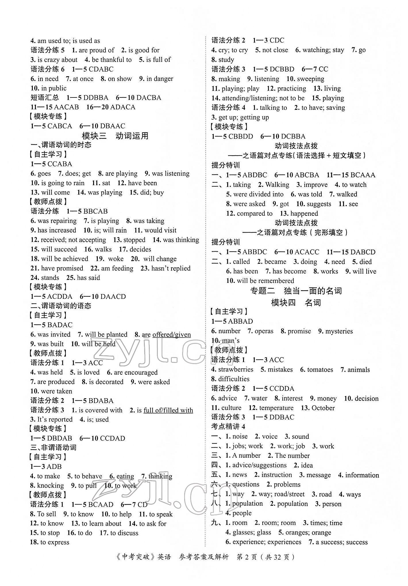 2022年中考突破英語 第2頁