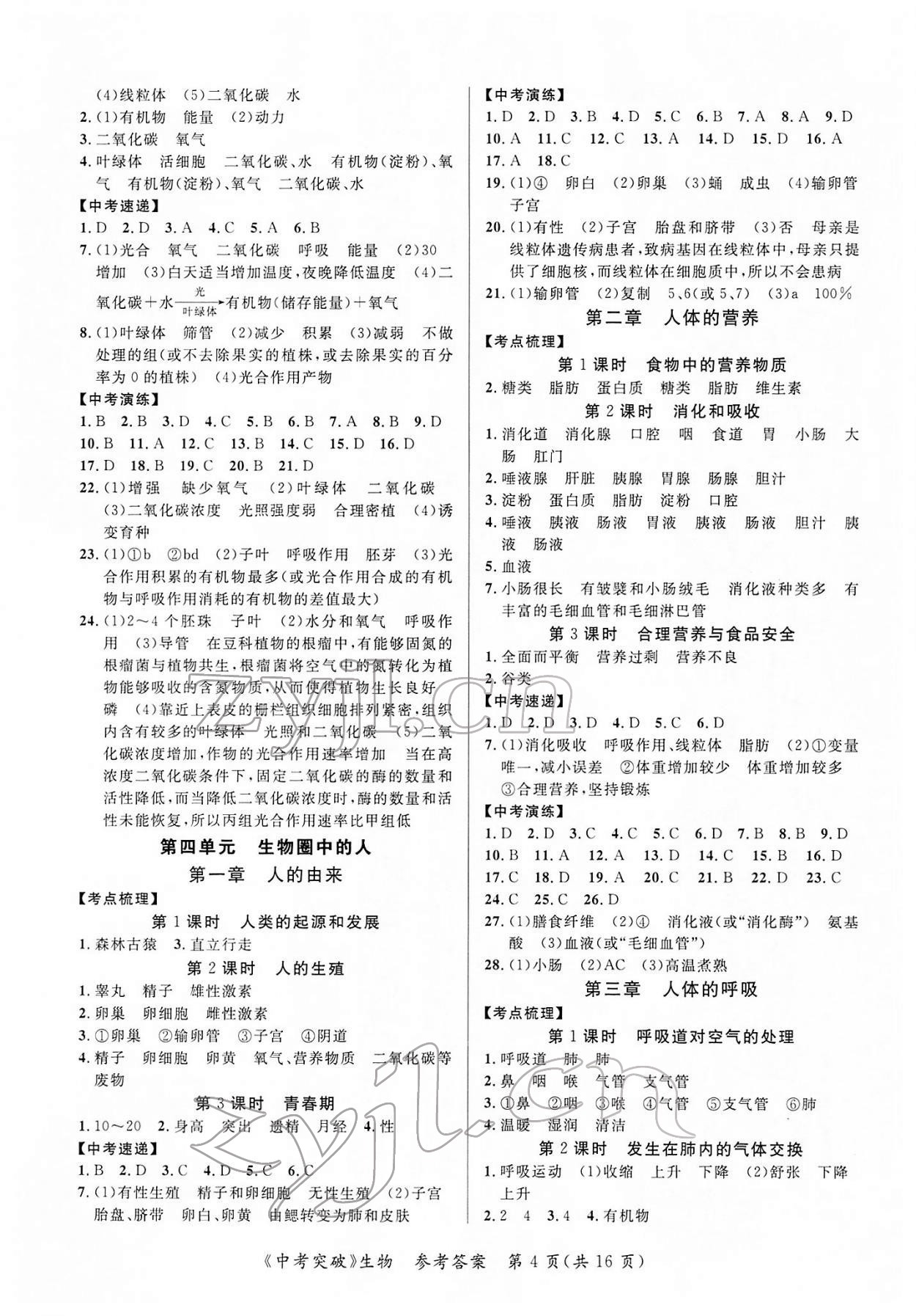 2022年中考突破生物 第4頁