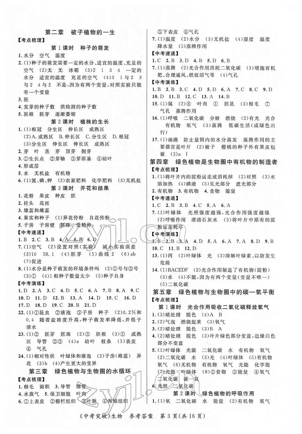 2022年中考突破生物 第3頁(yè)