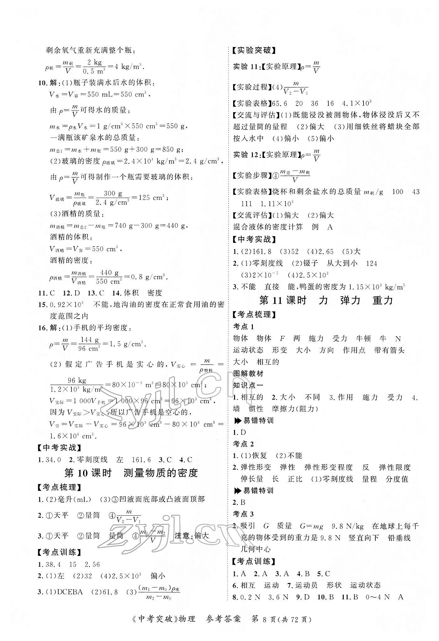 2022年中考突破物理 第8頁