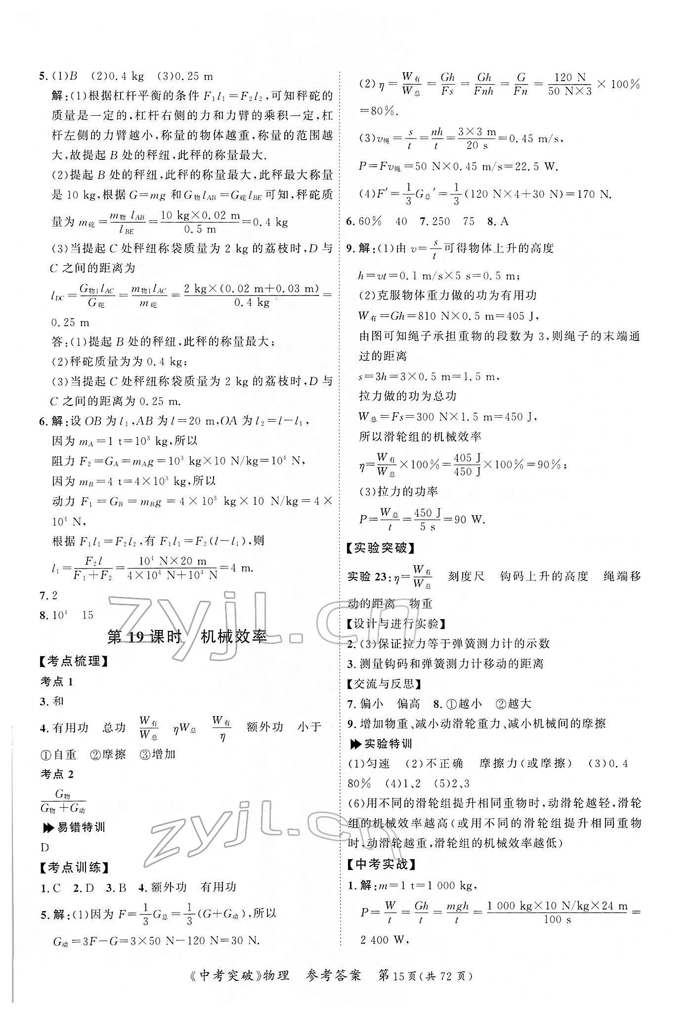 2022年中考突破物理 第15頁(yè)