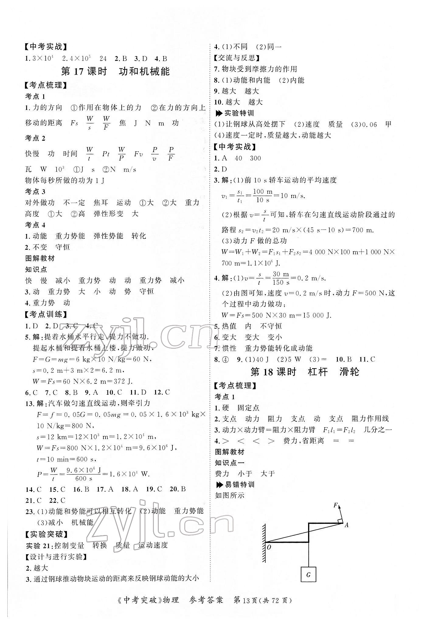 2022年中考突破物理 第13頁