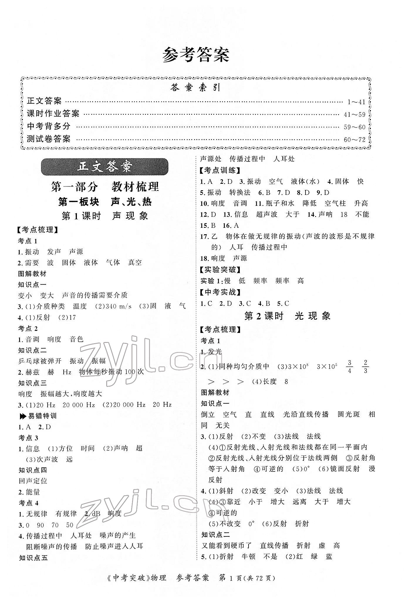 2022年中考突破物理 第1頁(yè)