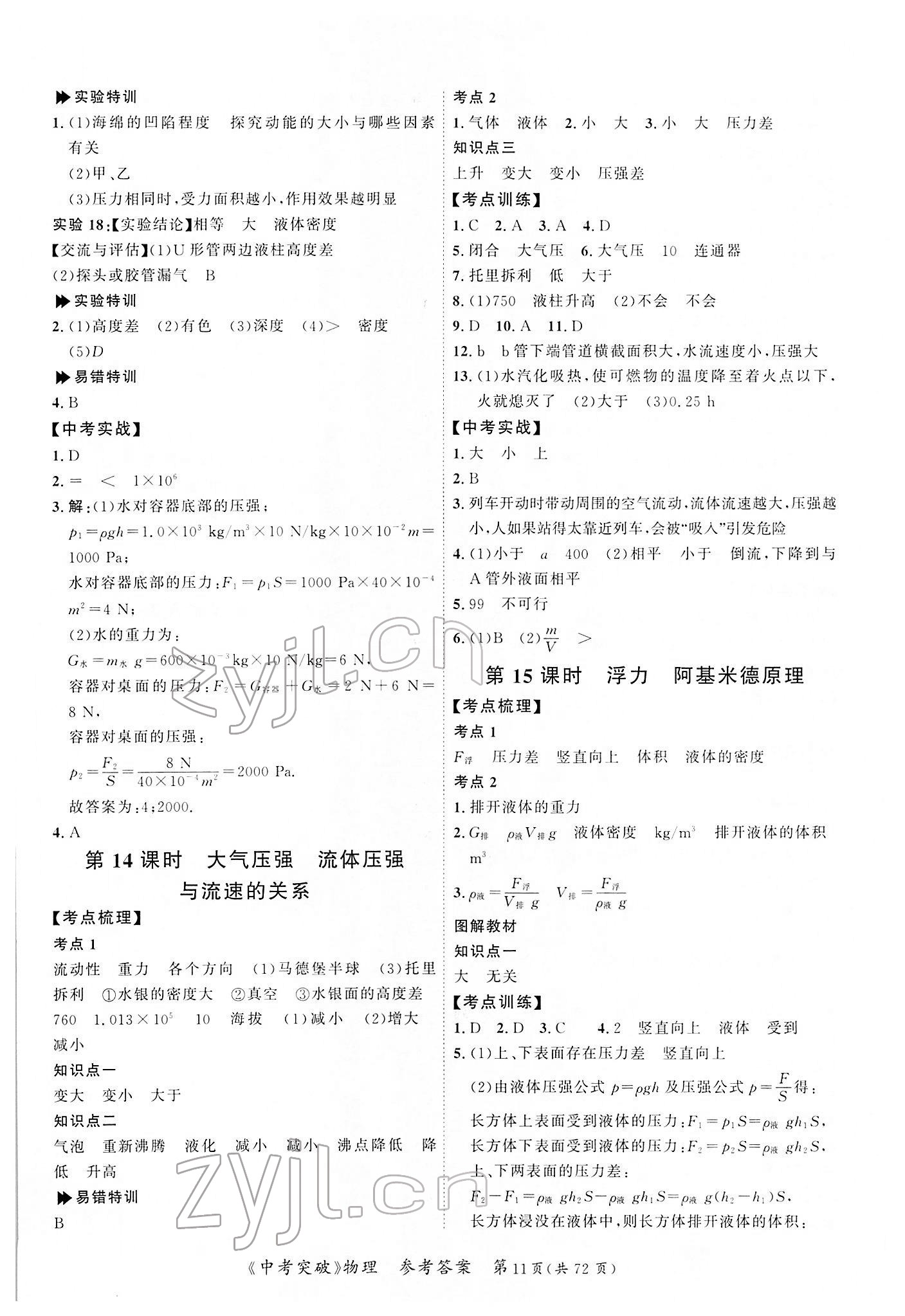 2022年中考突破物理 第11頁(yè)