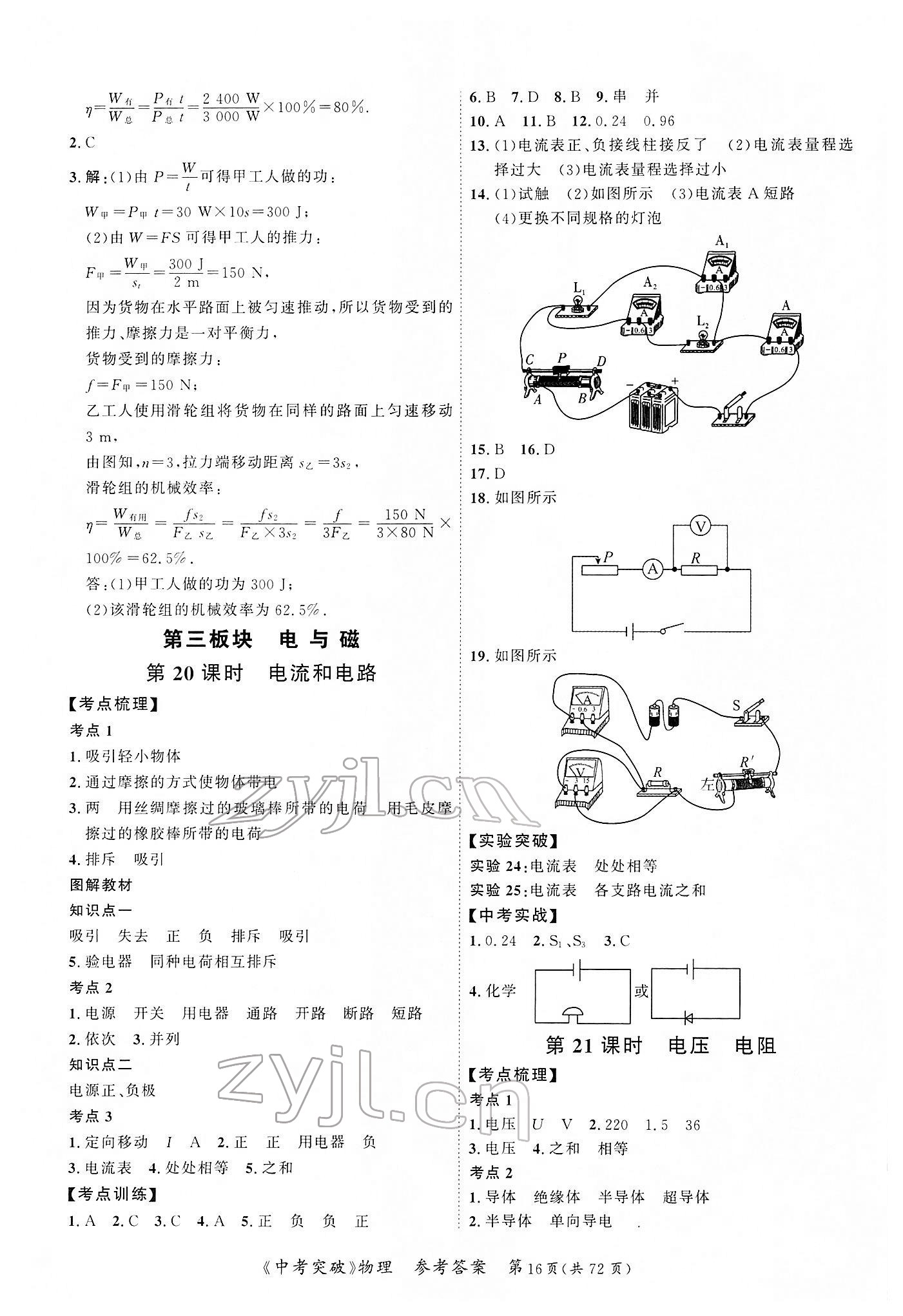 2022年中考突破物理 第16頁
