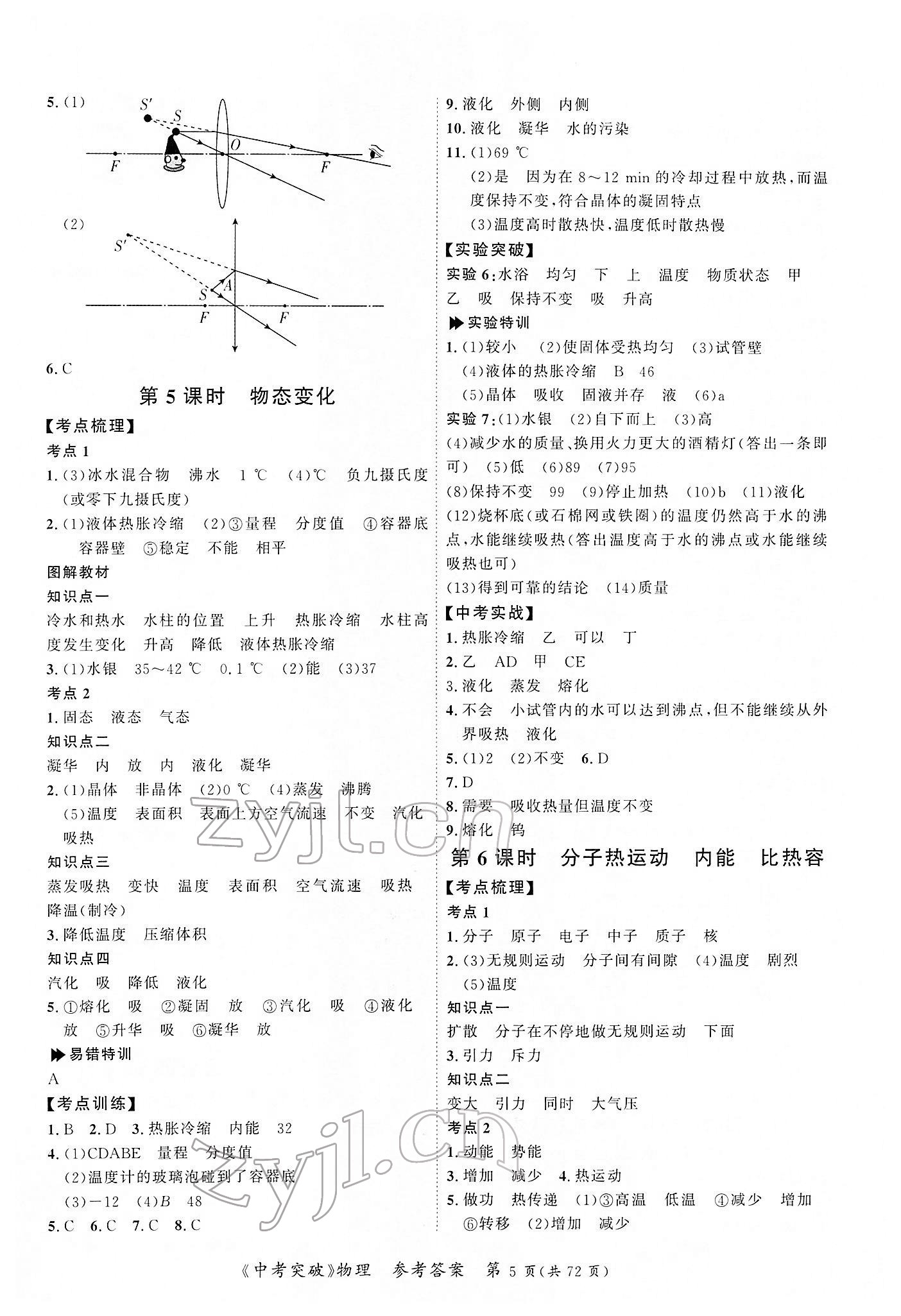 2022年中考突破物理 第5頁(yè)