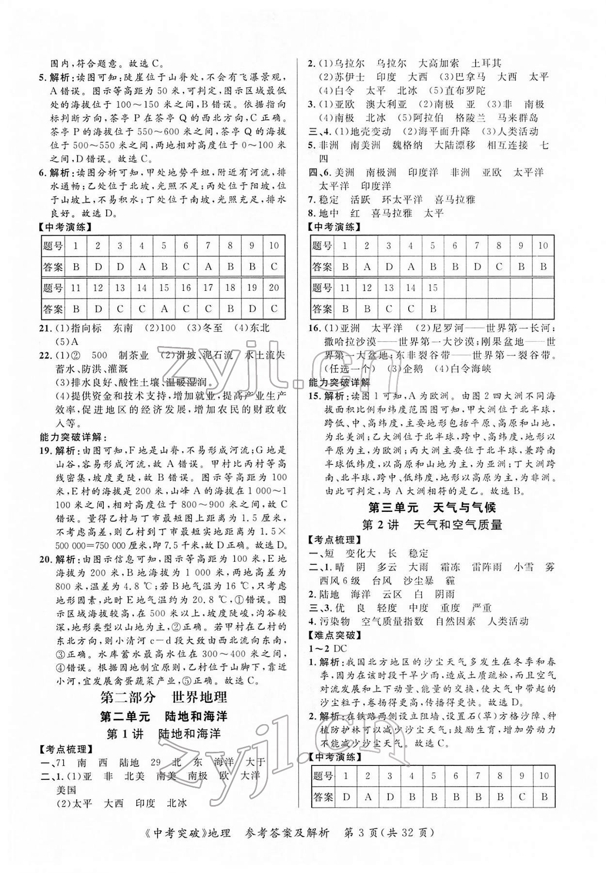 2022年中考突破地理 第3頁