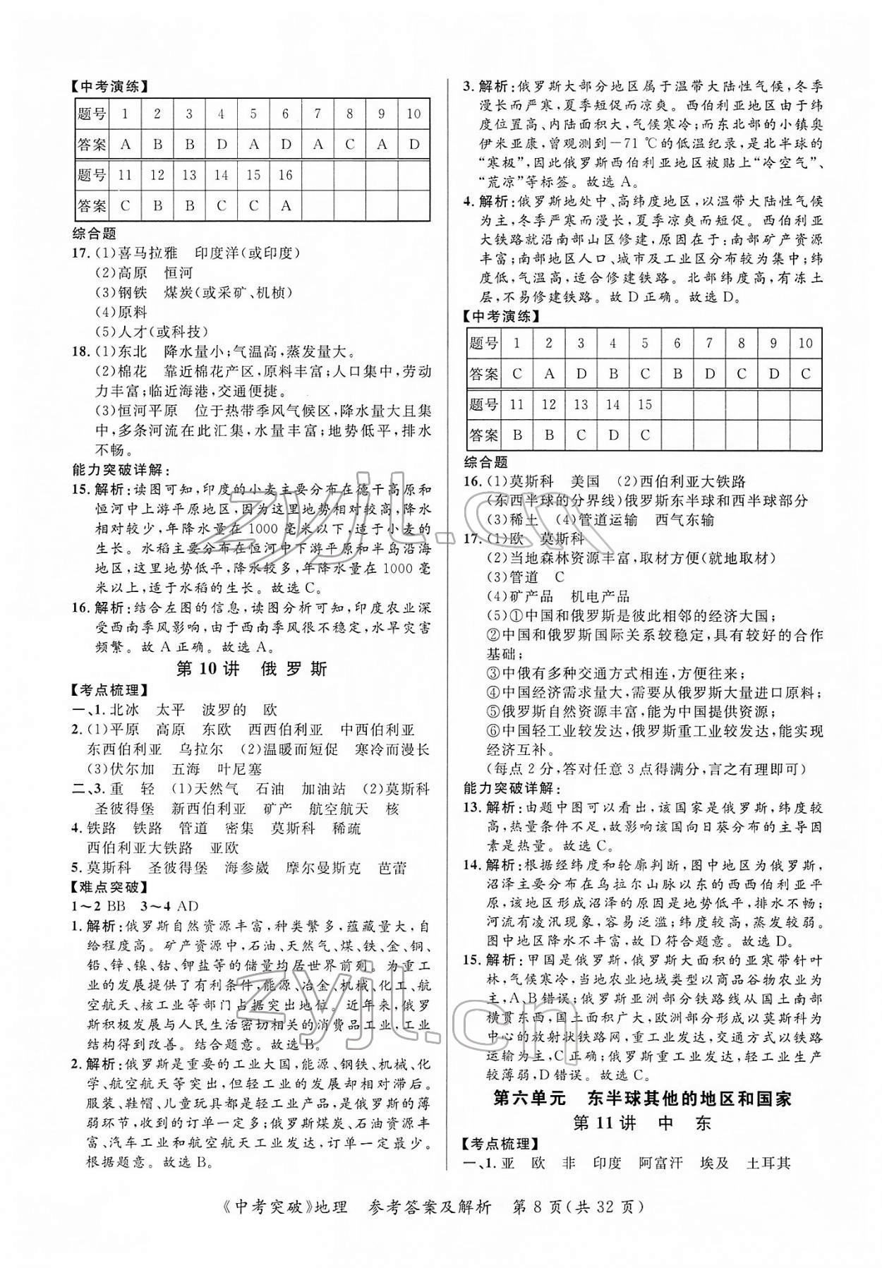 2022年中考突破地理 第8頁(yè)