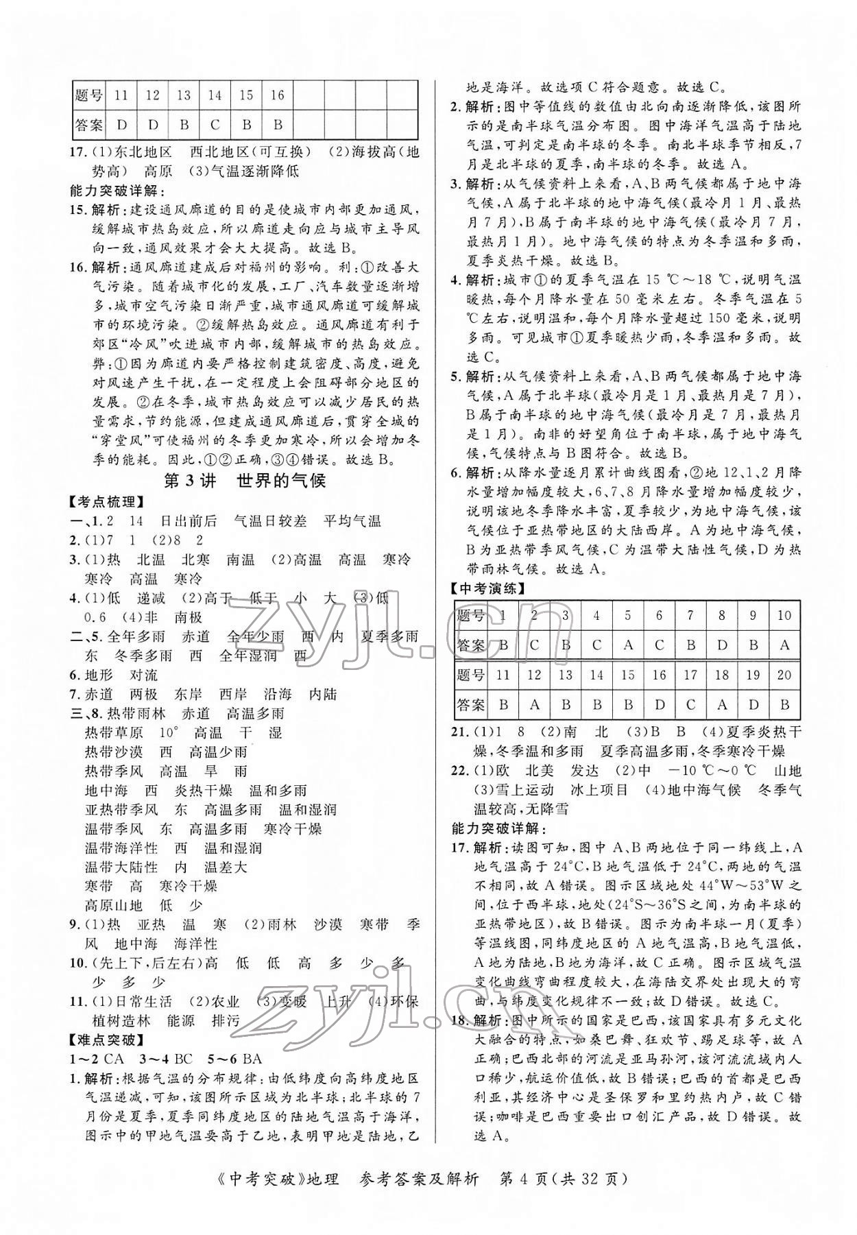 2022年中考突破地理 第4頁(yè)
