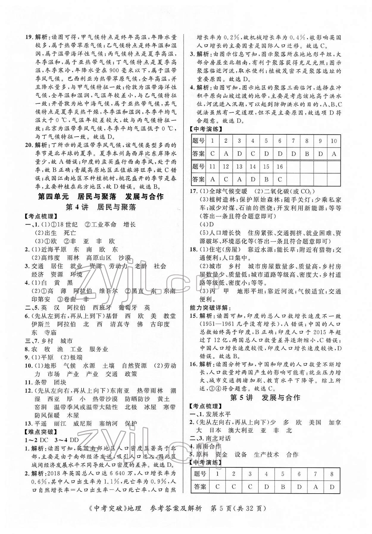 2022年中考突破地理 第5頁