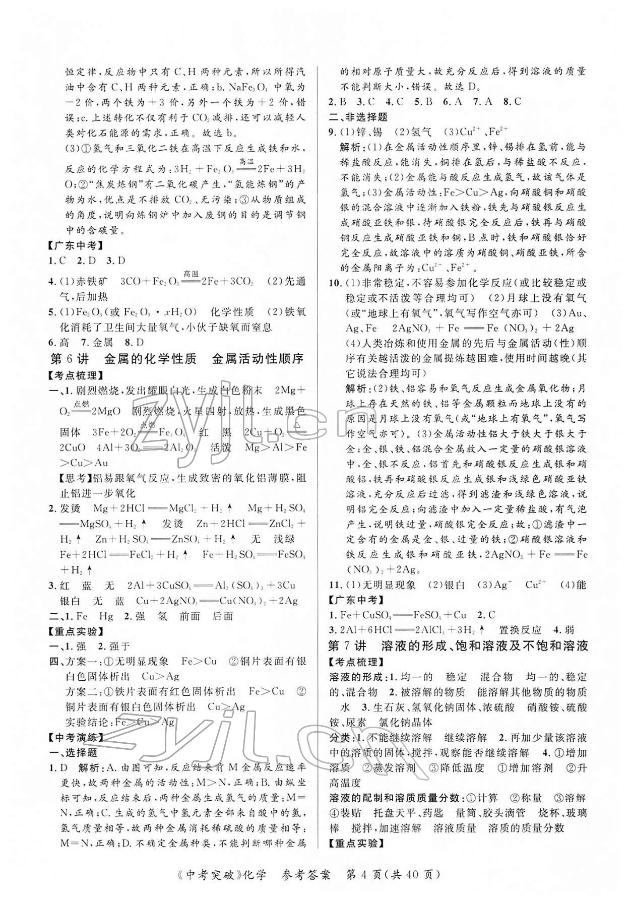 2022年中考突破化學(xué) 第4頁(yè)