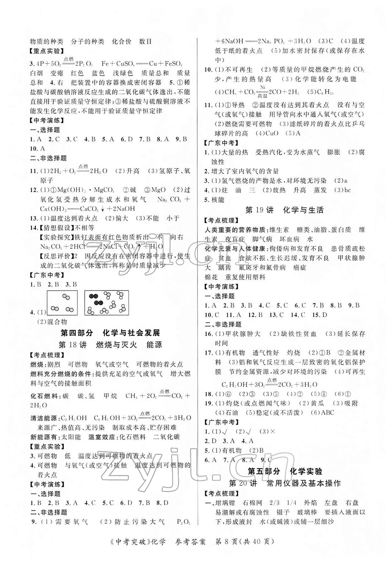 2022年中考突破化學(xué) 第8頁