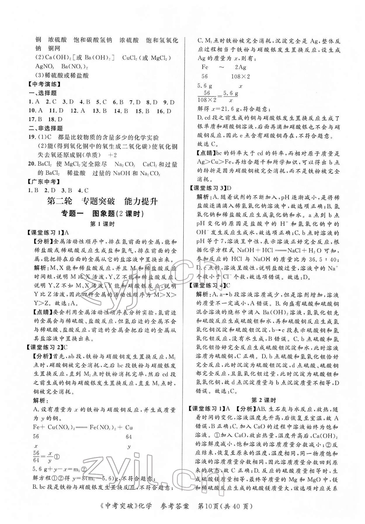 2022年中考突破化學(xué) 第10頁