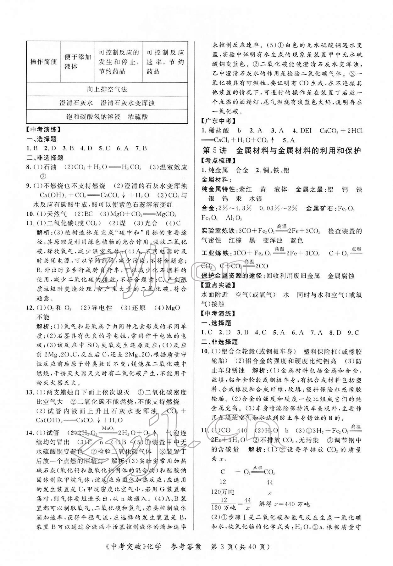 2022年中考突破化學(xué) 第3頁(yè)