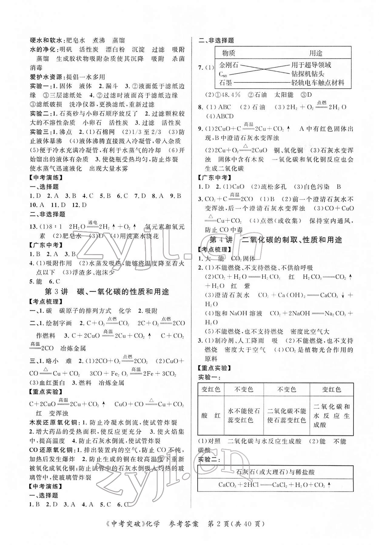 2022年中考突破化學(xué) 第2頁