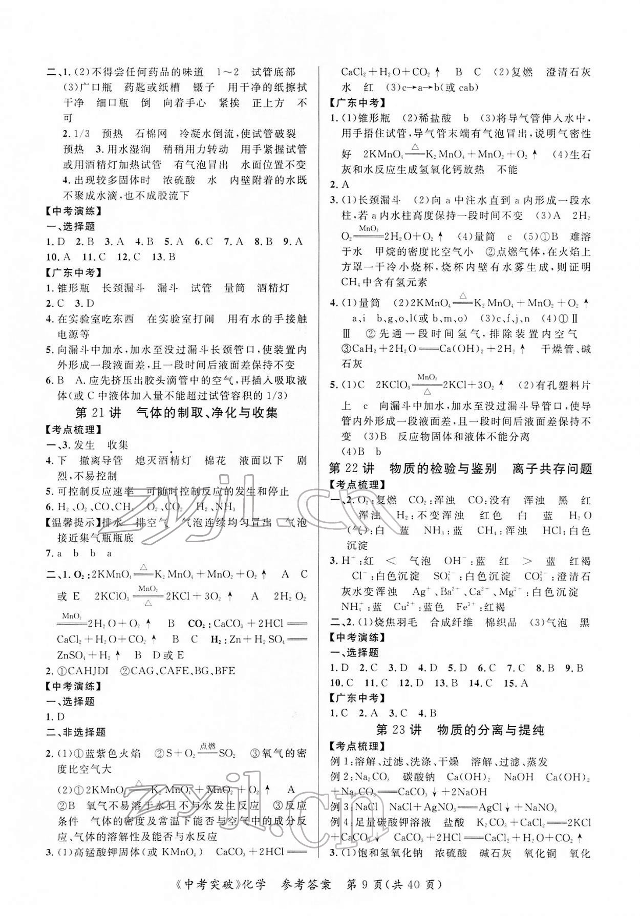 2022年中考突破化學(xué) 第9頁(yè)