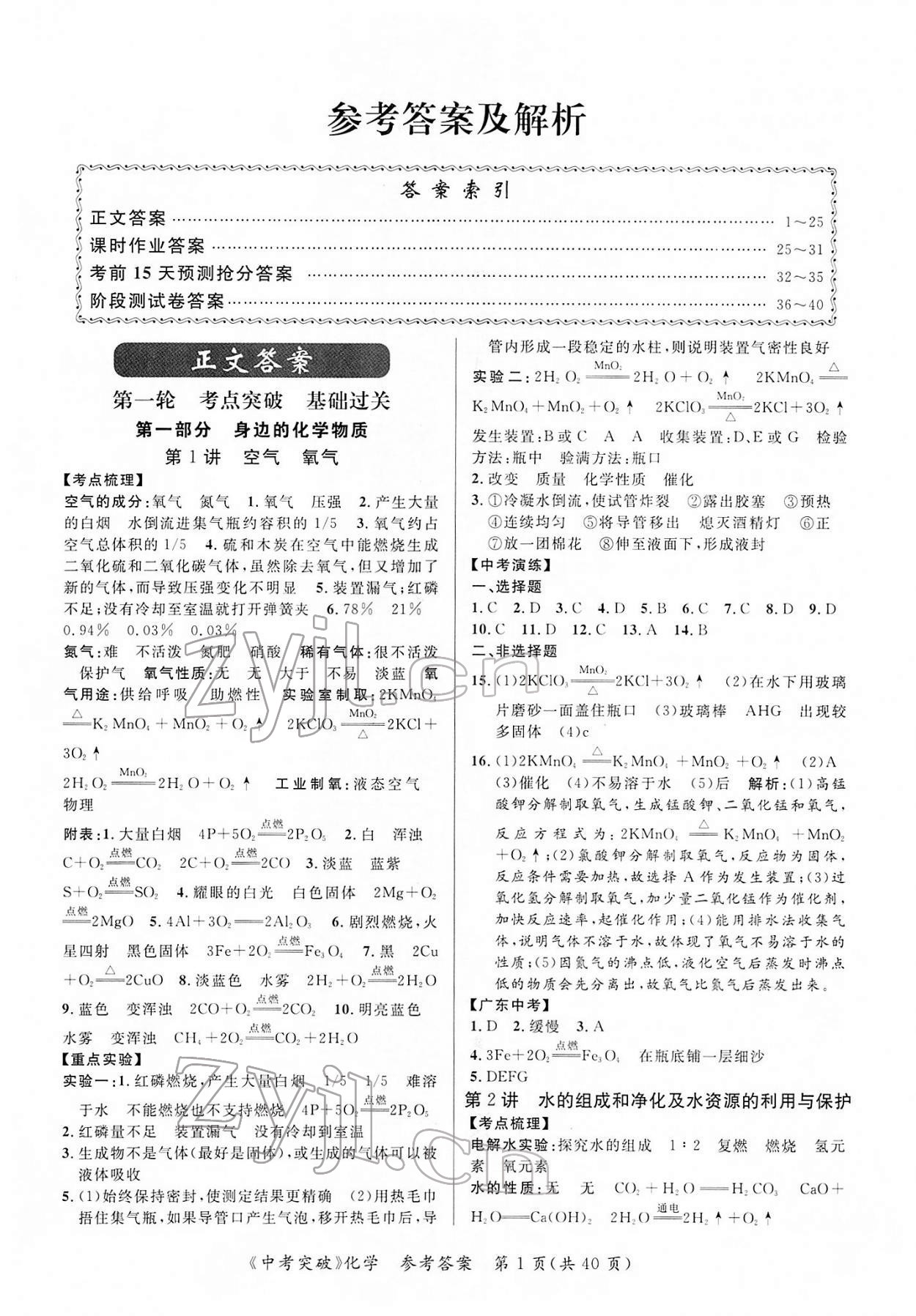 2022年中考突破化學 第1頁