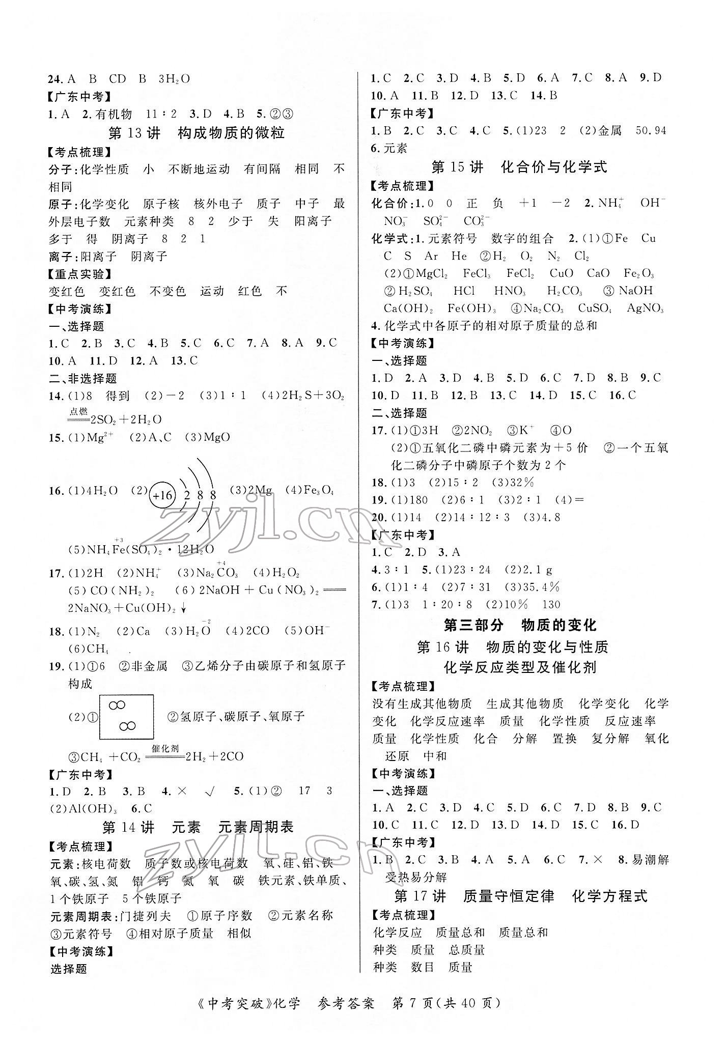 2022年中考突破化學(xué) 第7頁