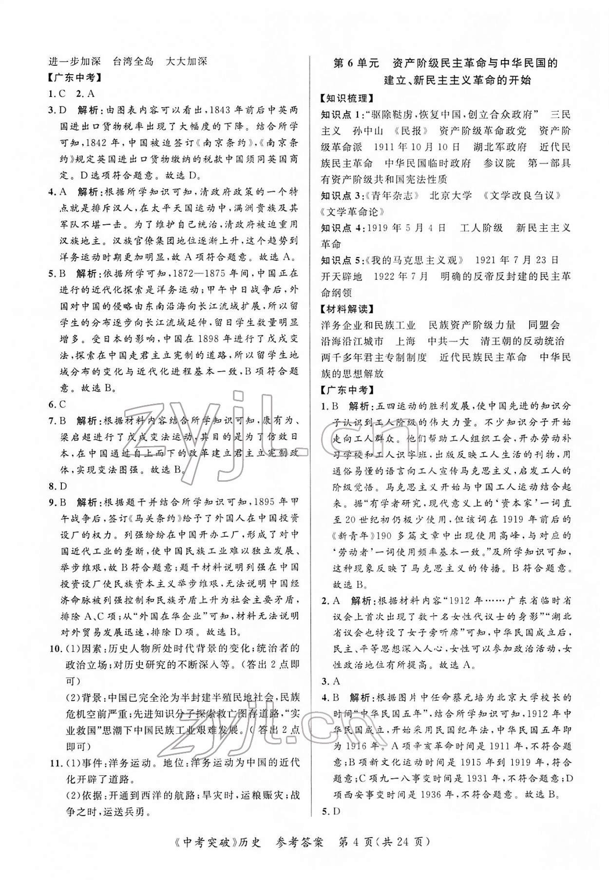 2022年中考突破歷史 第4頁