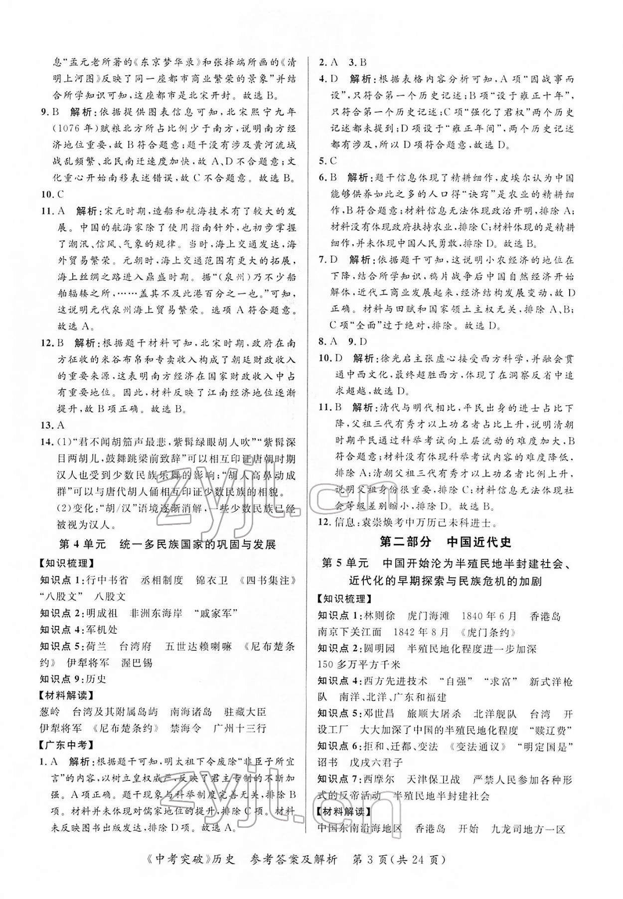 2022年中考突破歷史 第3頁