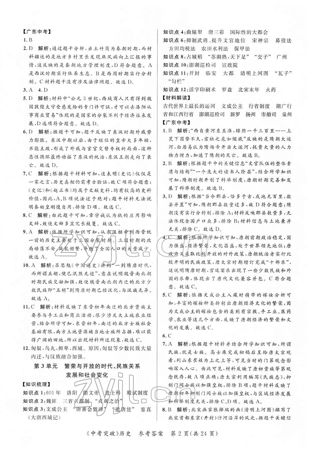 2022年中考突破歷史 第2頁