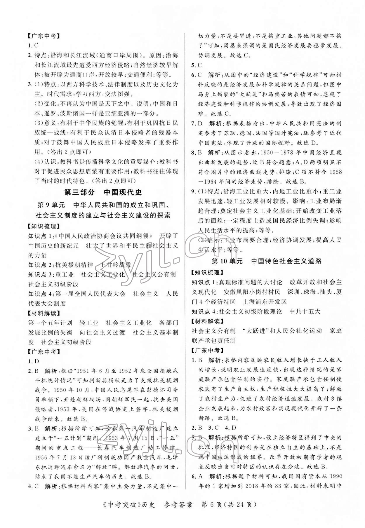2022年中考突破歷史 第6頁