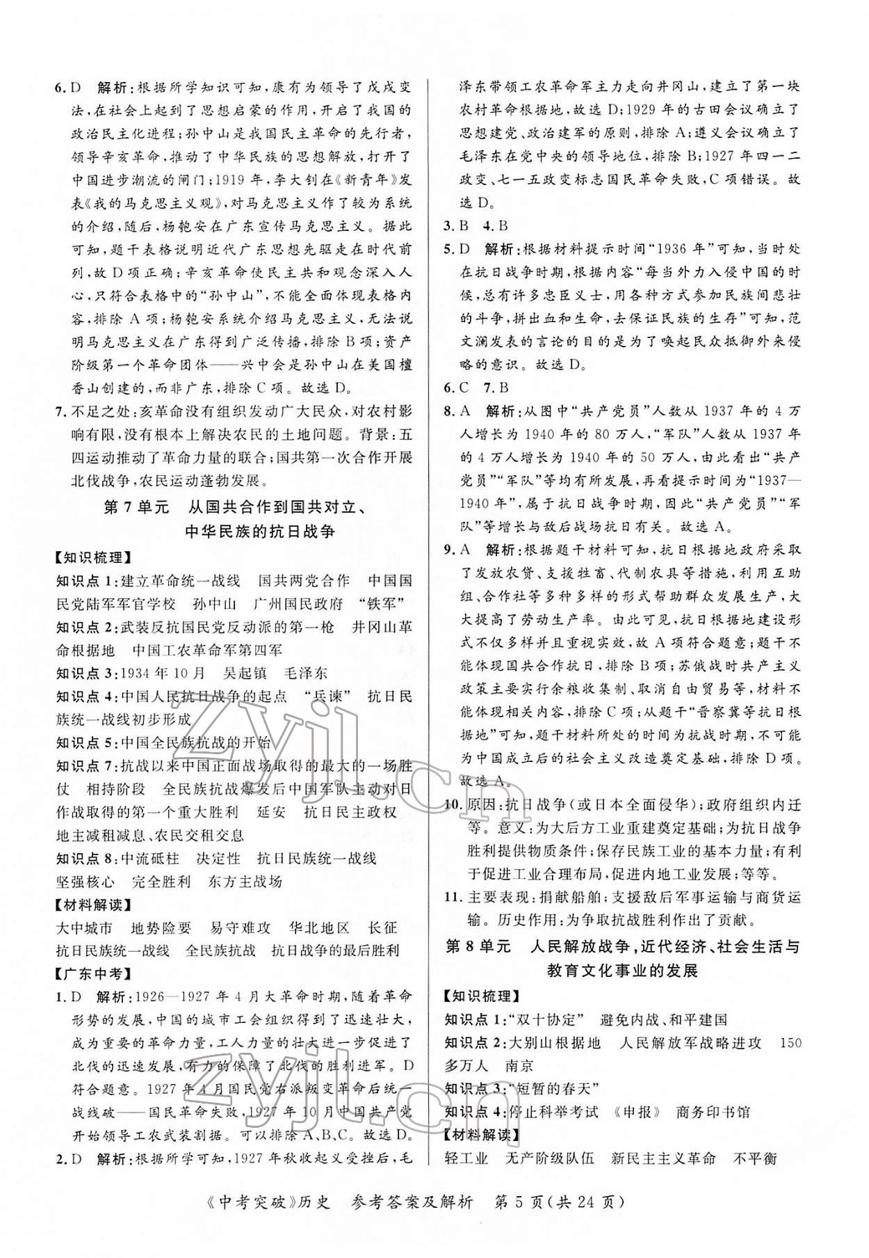 2022年中考突破歷史 第5頁