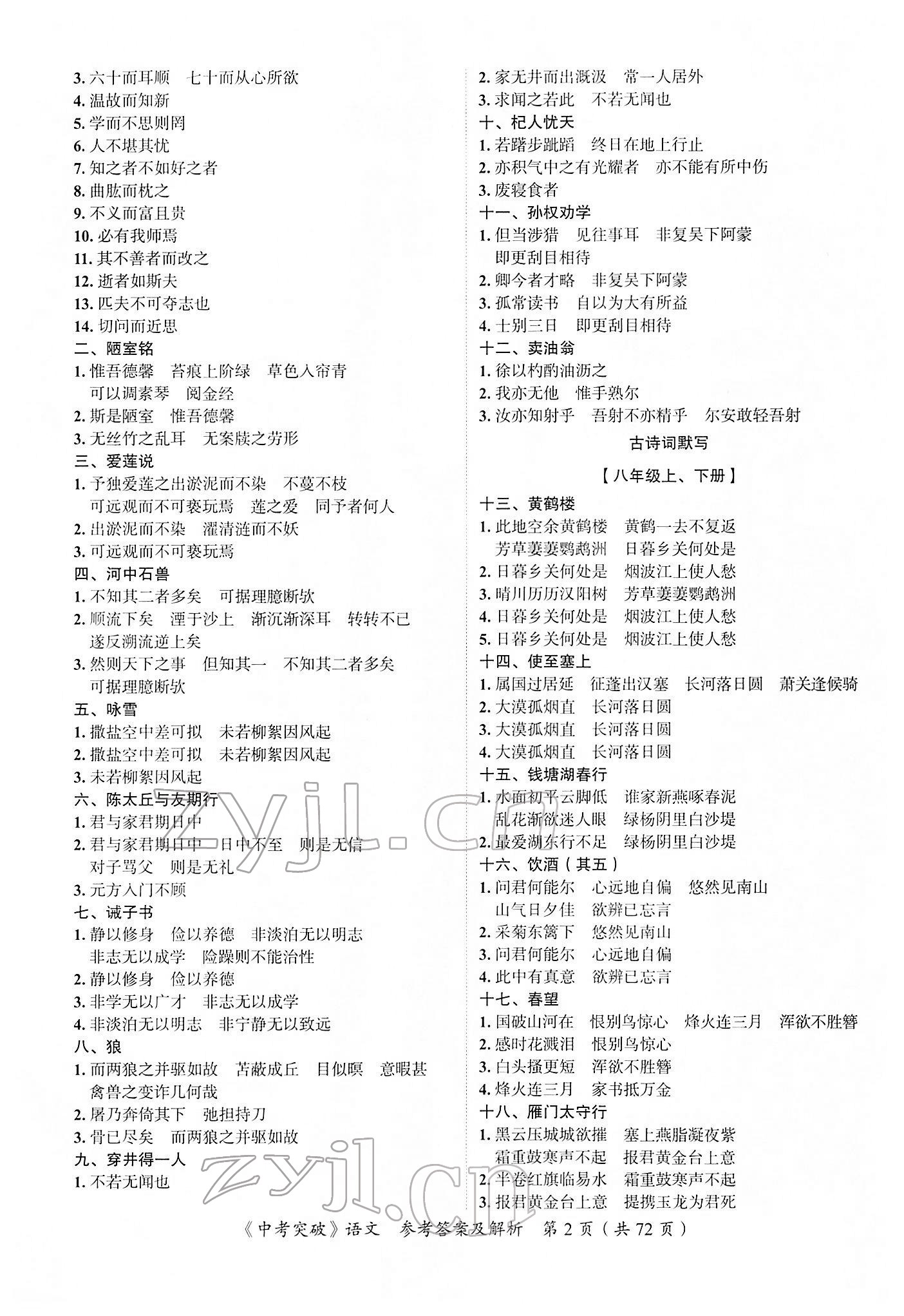 2022年中考突破語文 第2頁