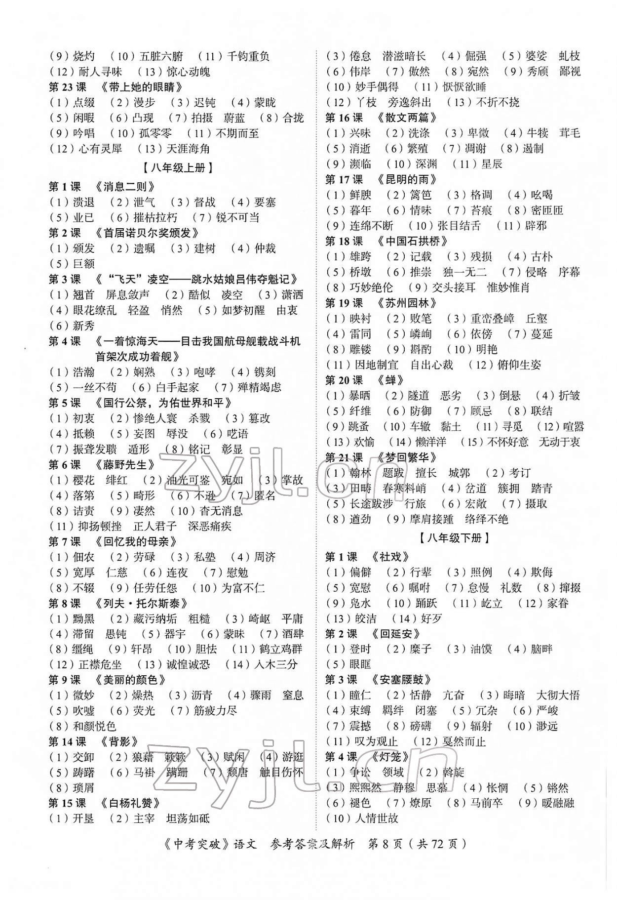 2022年中考突破語(yǔ)文 第8頁(yè)