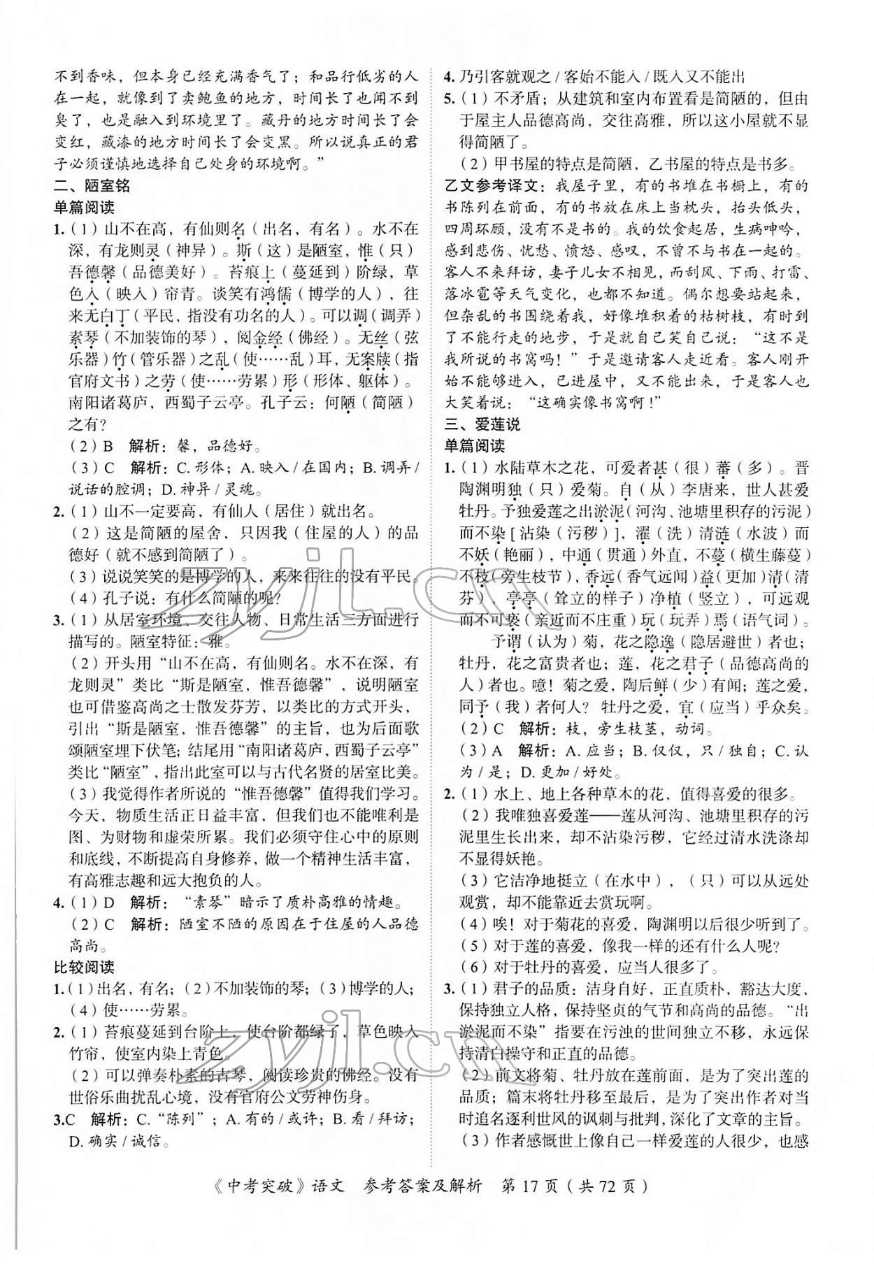 2022年中考突破語文 第17頁