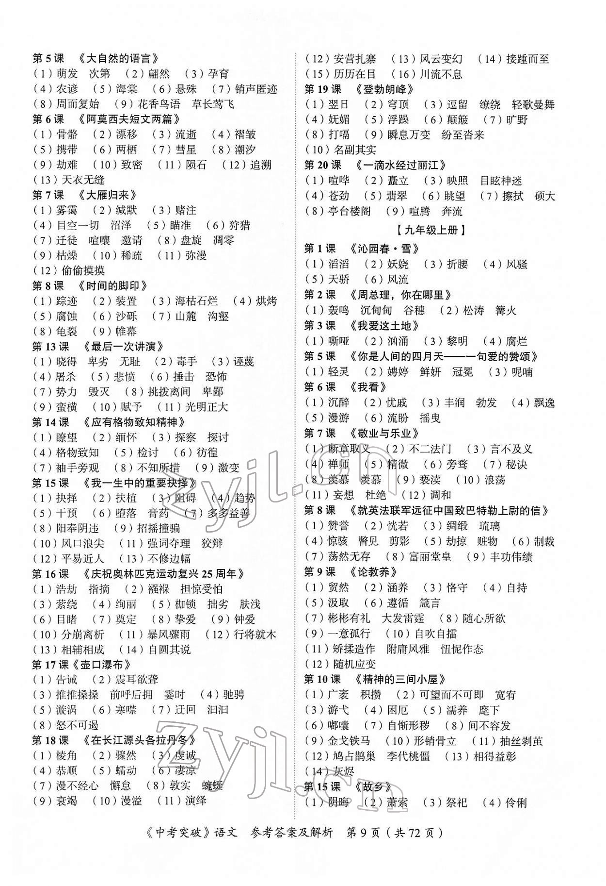 2022年中考突破語(yǔ)文 第9頁(yè)