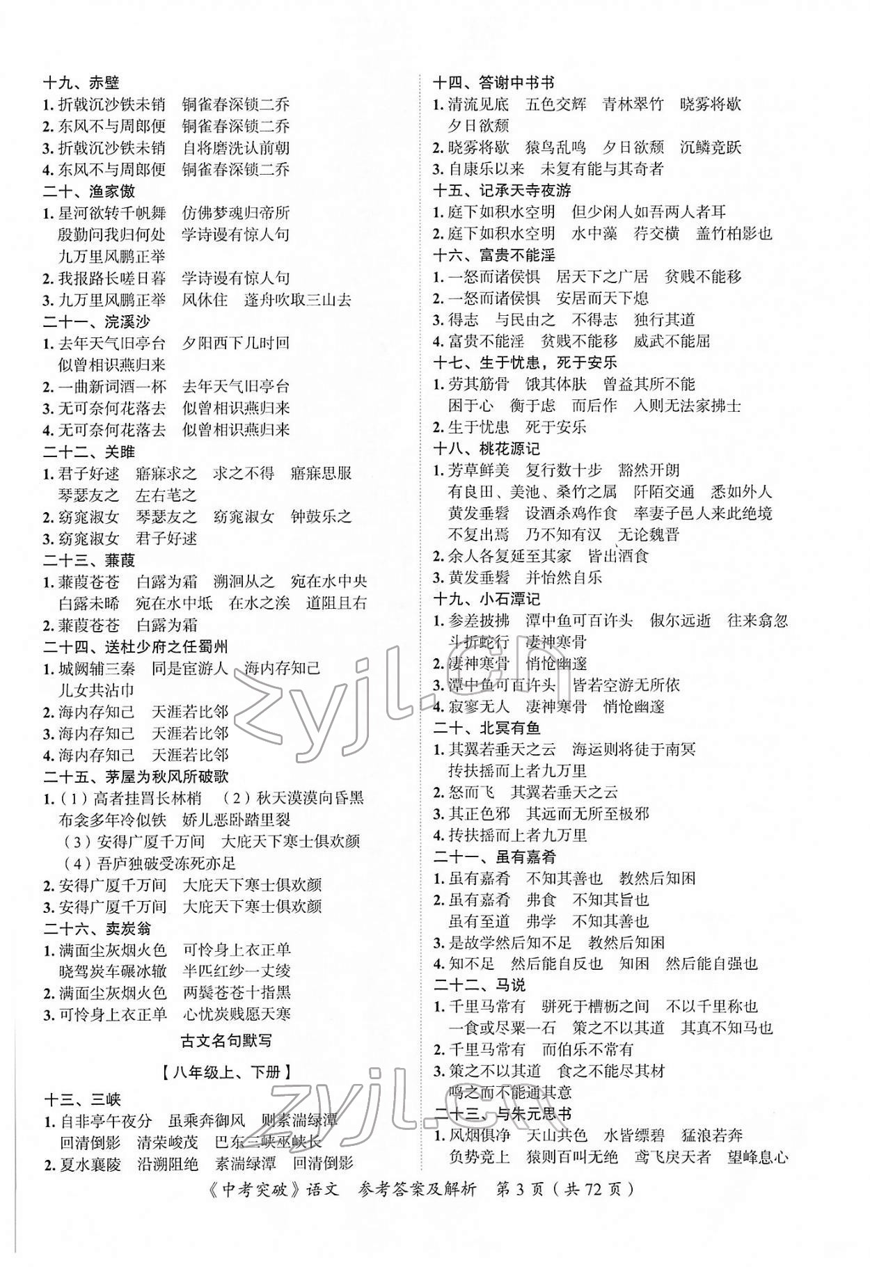 2022年中考突破語(yǔ)文 第3頁(yè)