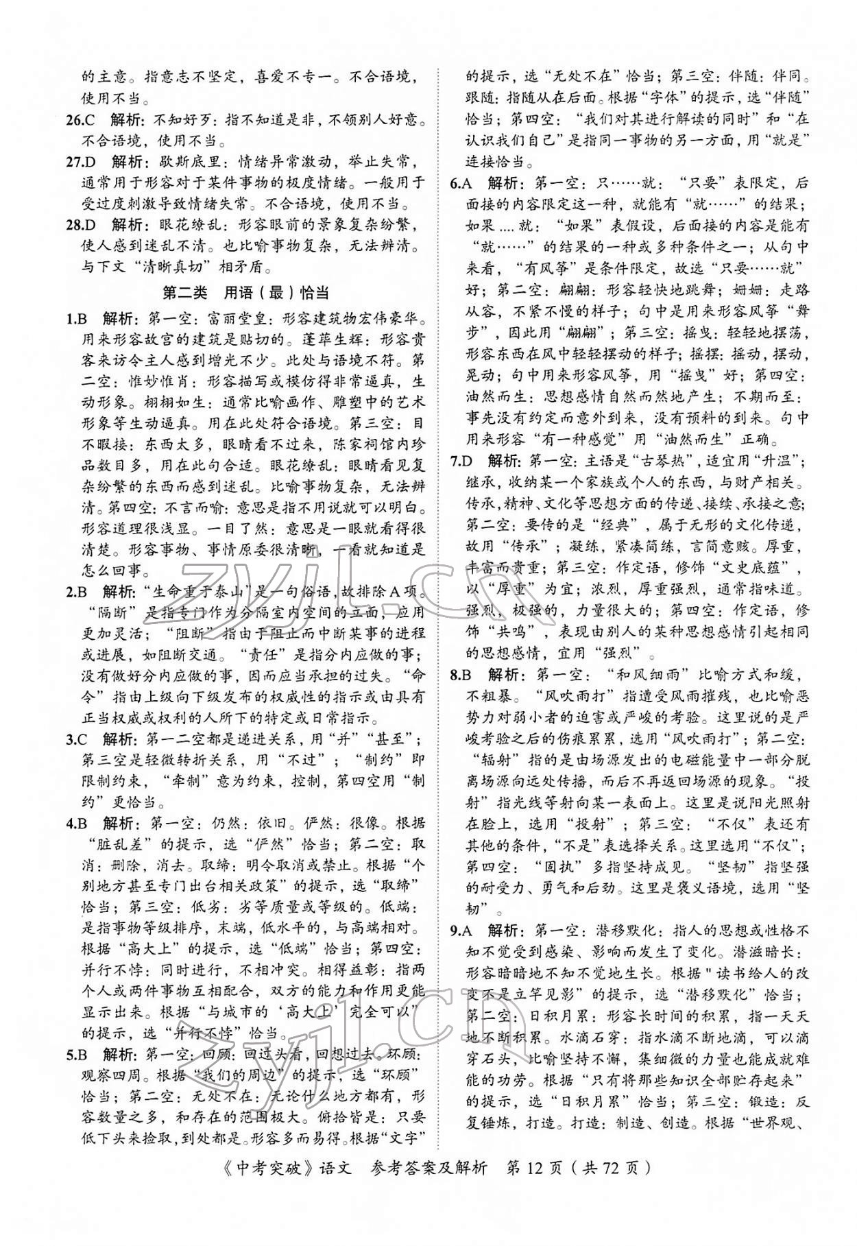 2022年中考突破語(yǔ)文 第12頁(yè)