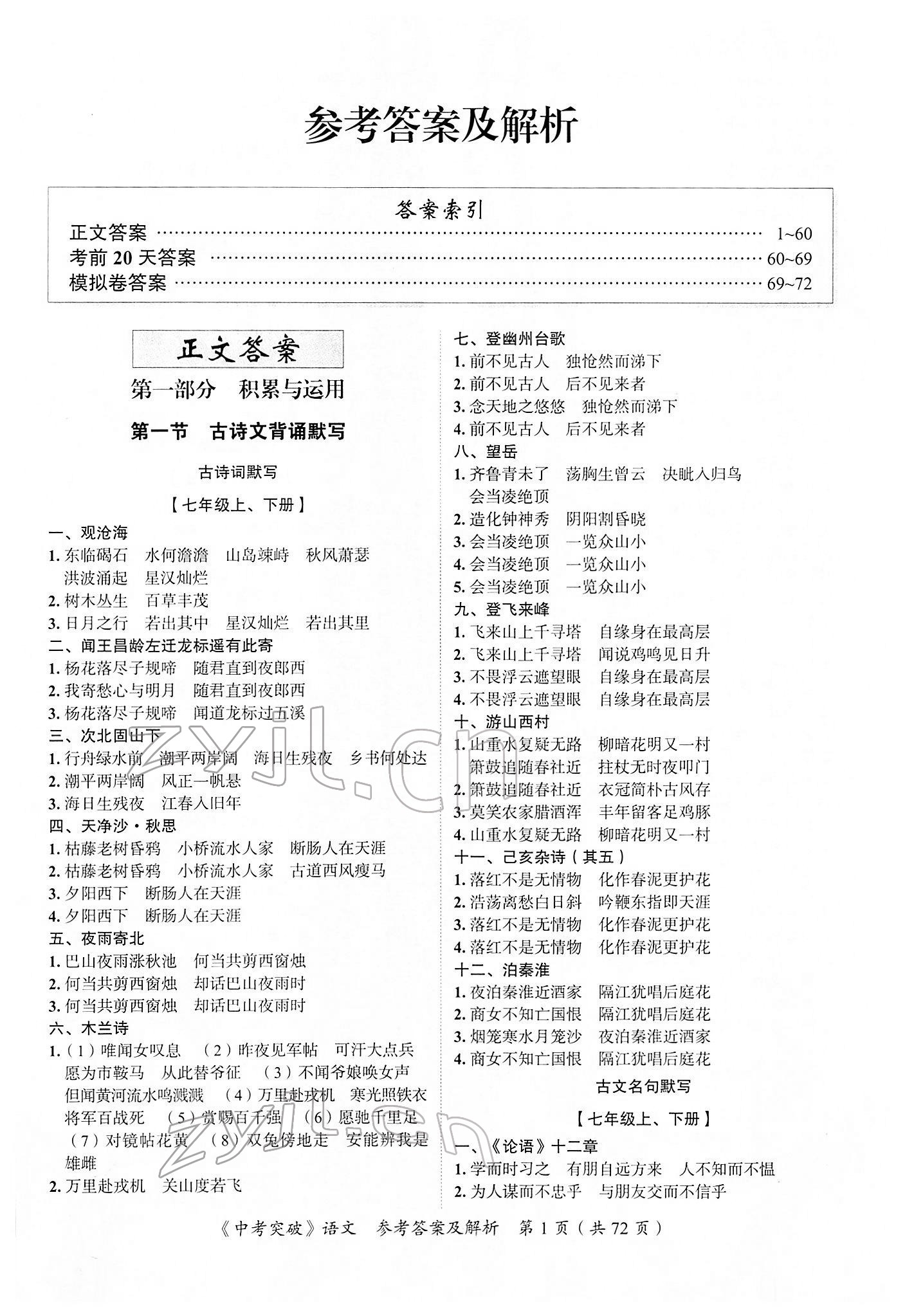 2022年中考突破語文 第1頁