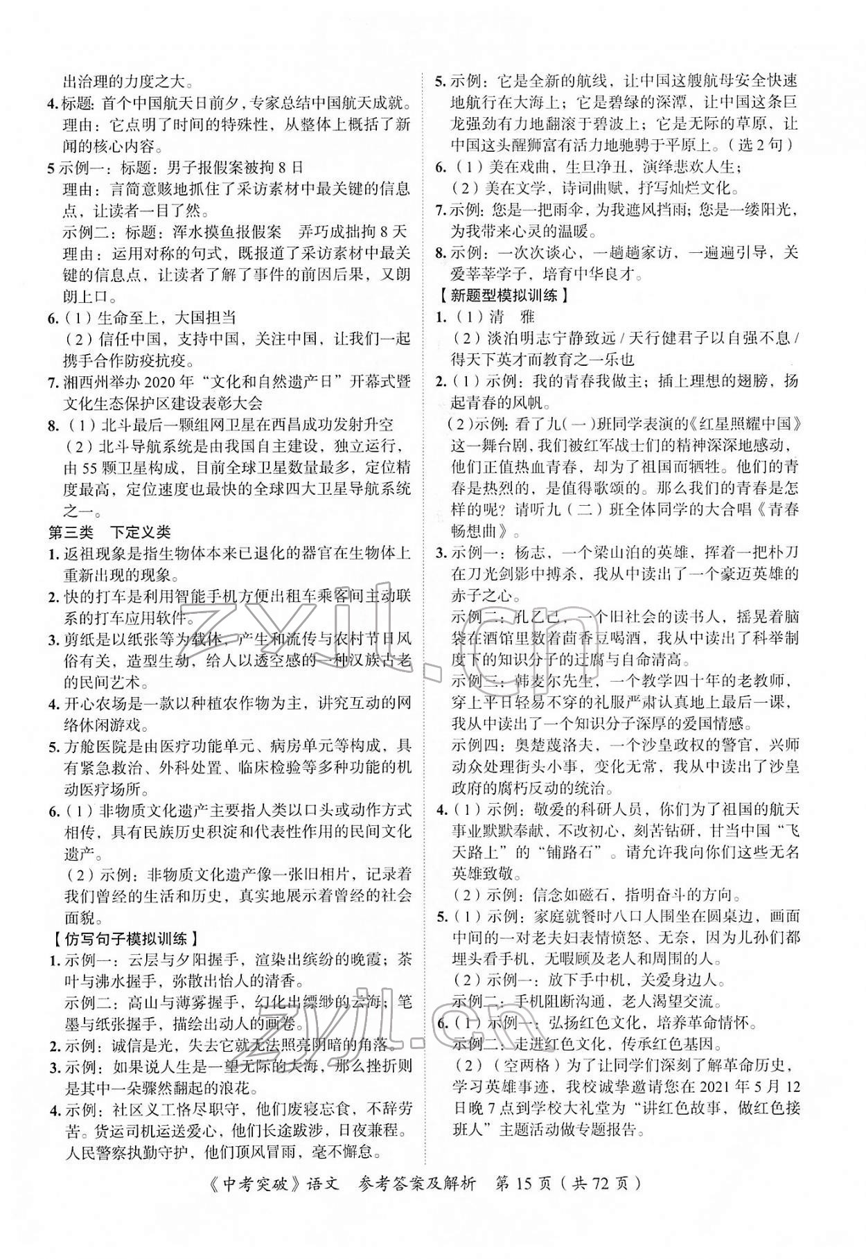 2022年中考突破語文 第15頁