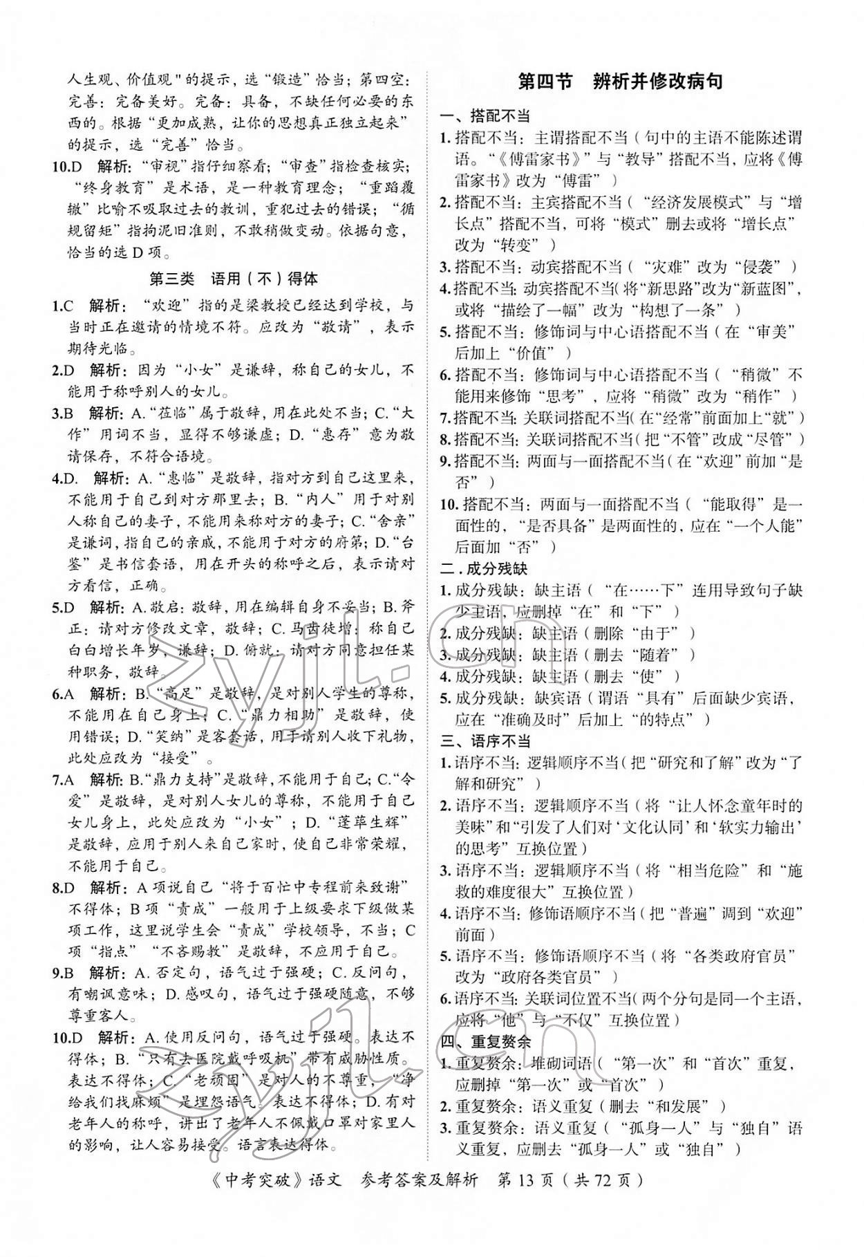 2022年中考突破語文 第13頁