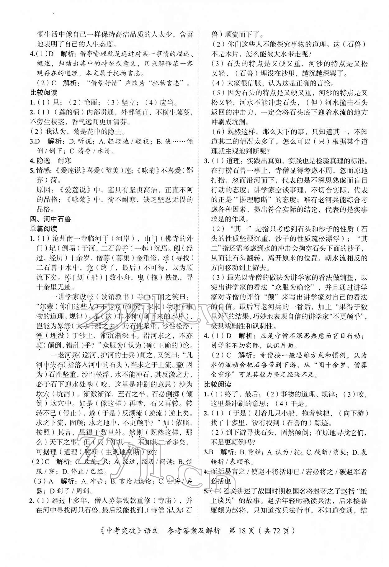 2022年中考突破語文 第18頁