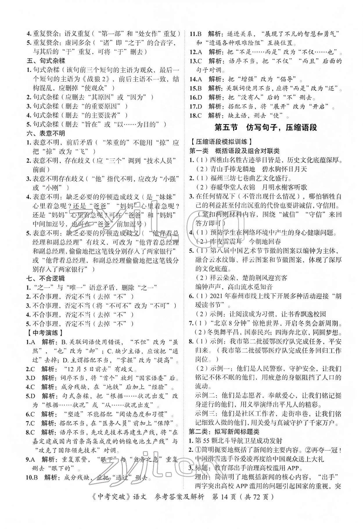 2022年中考突破語(yǔ)文 第14頁(yè)