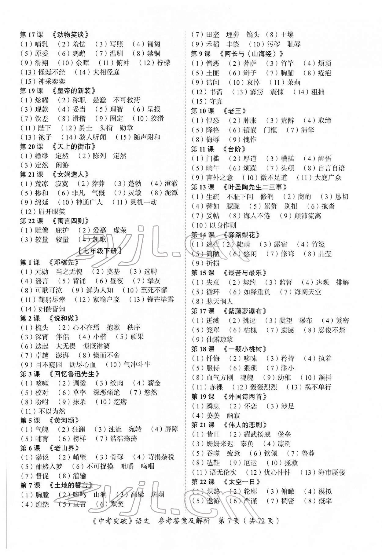 2022年中考突破語文 第7頁