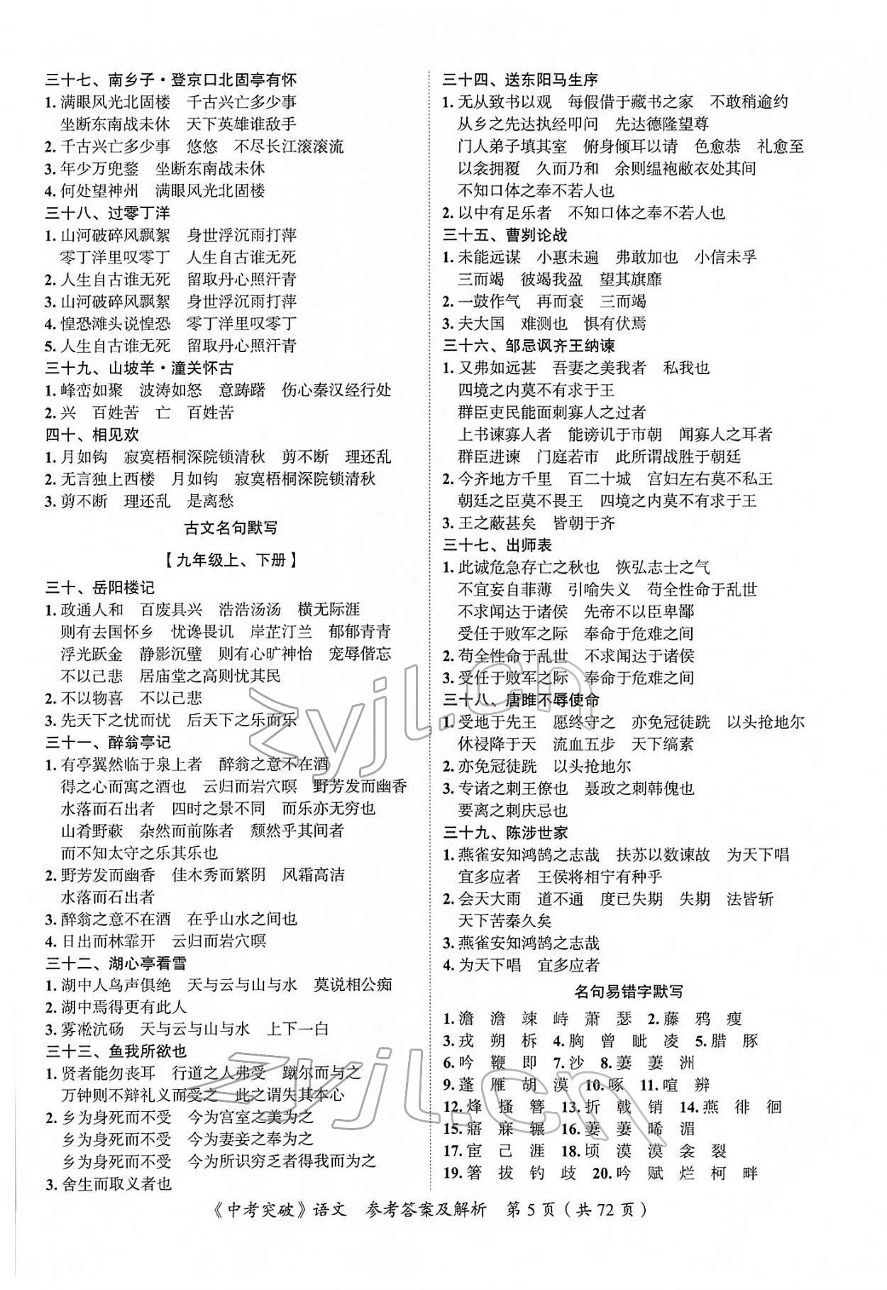 2022年中考突破語文 第5頁