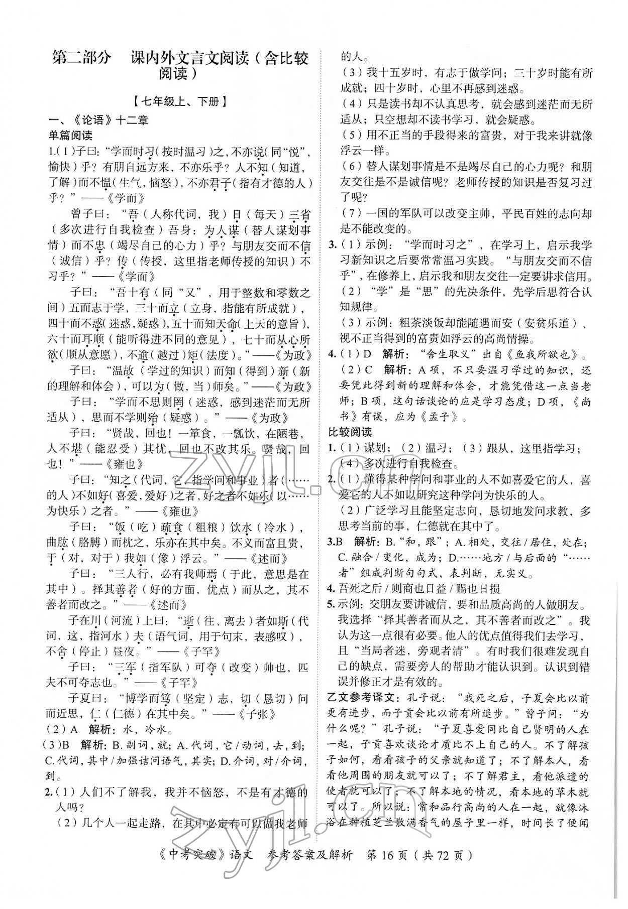 2022年中考突破語文 第16頁