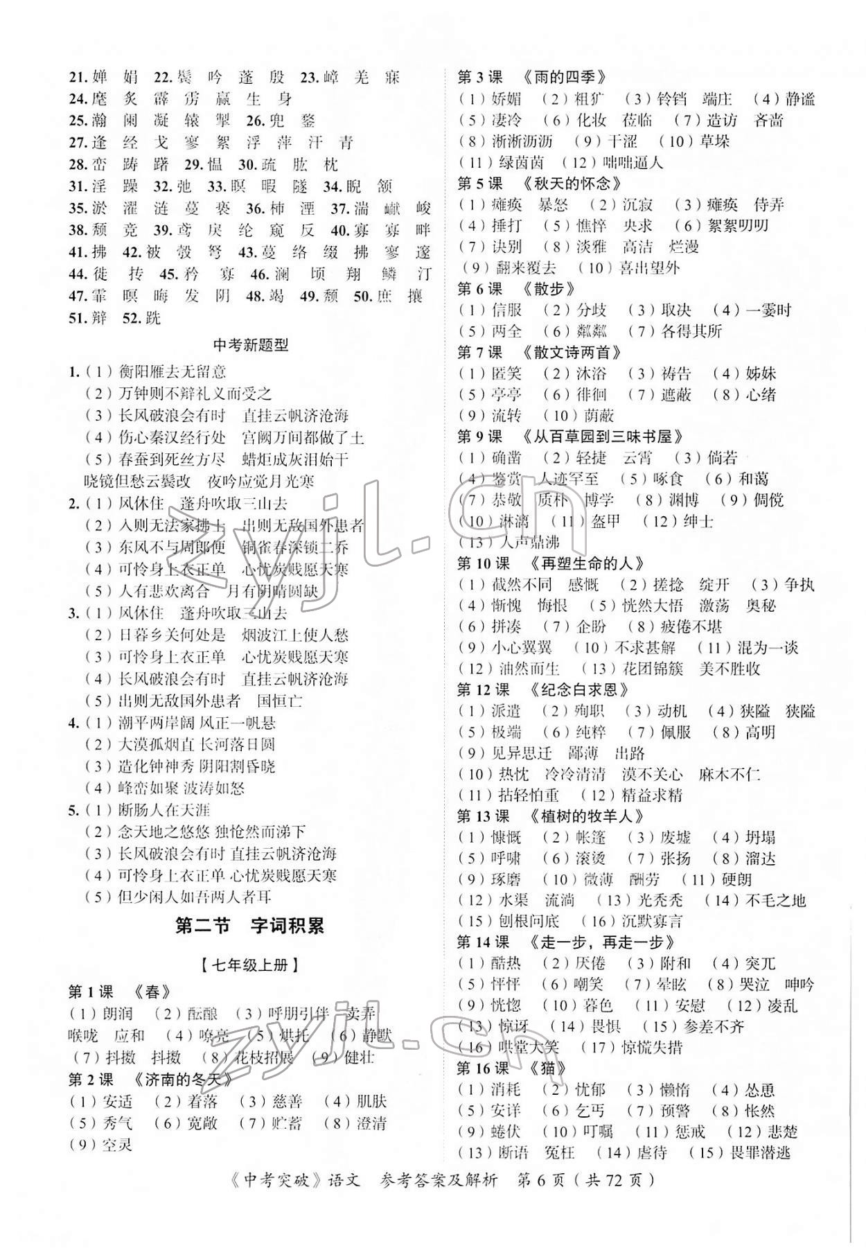 2022年中考突破語文 第6頁