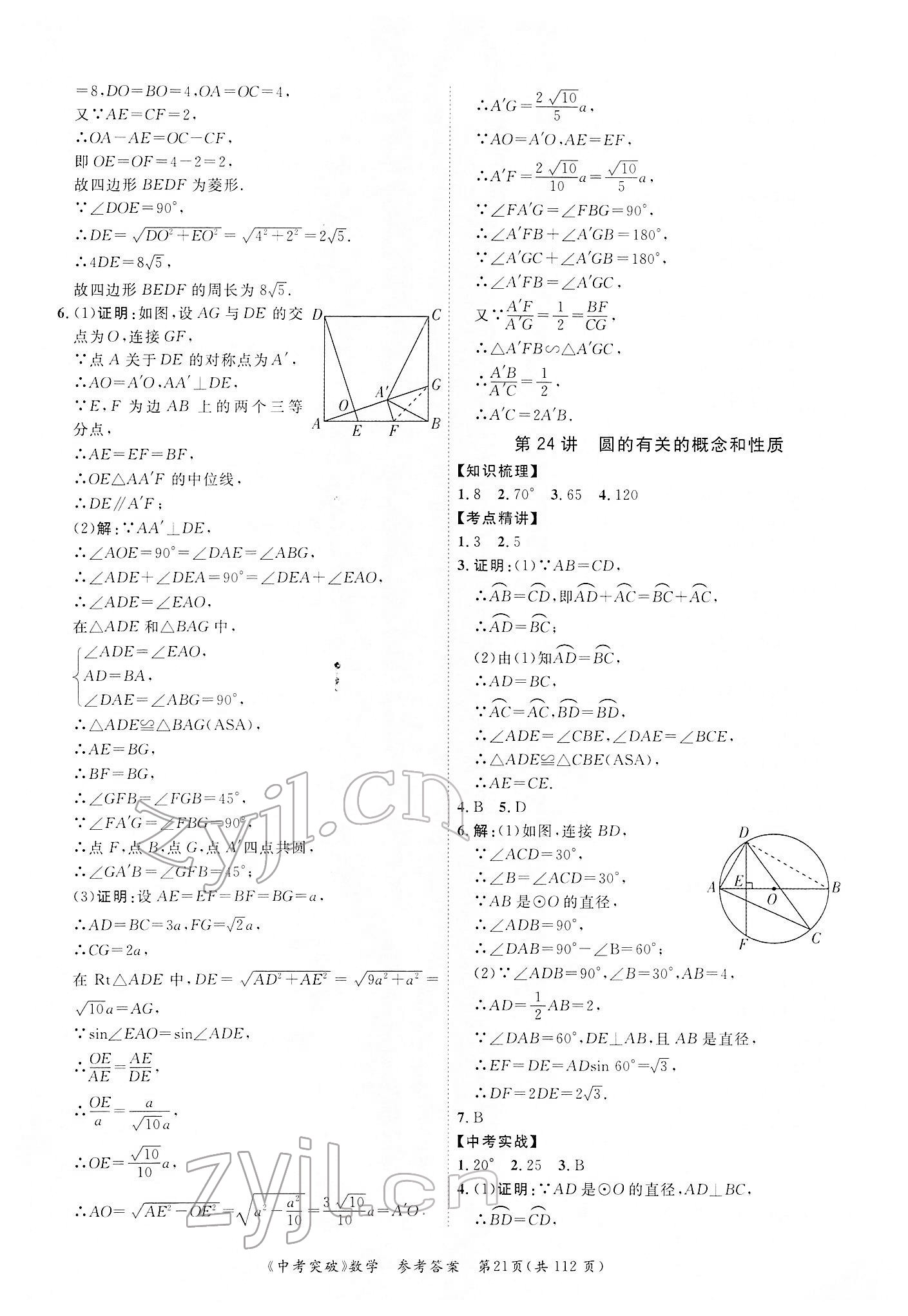 2022年中考突破數(shù)學(xué) 第21頁(yè)
